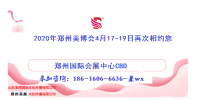 2020年鄭州美博會(huì)攤位火熱參與中