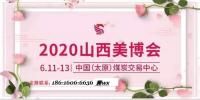 太原2020年美博會(huì)火熱|太原2020年美博會(huì)預(yù)定