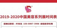 2020年鄭州美博會(huì)-2020年China鄭州美博會(huì)