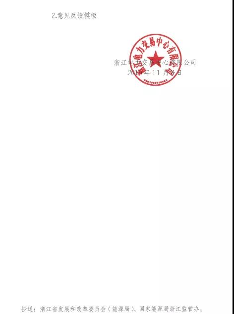 新規(guī)！浙江擬按售電企業(yè)資產(chǎn)總額繳納保函 最高2000萬