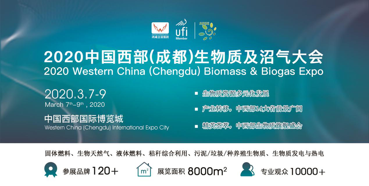 掘金中西部，開春第一展，2020西部生物質(zhì)展3月召開