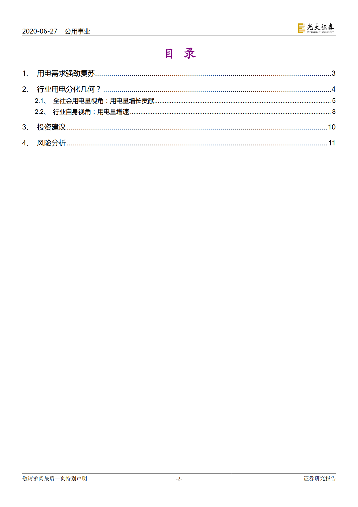 電力視角看復(fù)蘇：行業(yè)用電分化幾何？