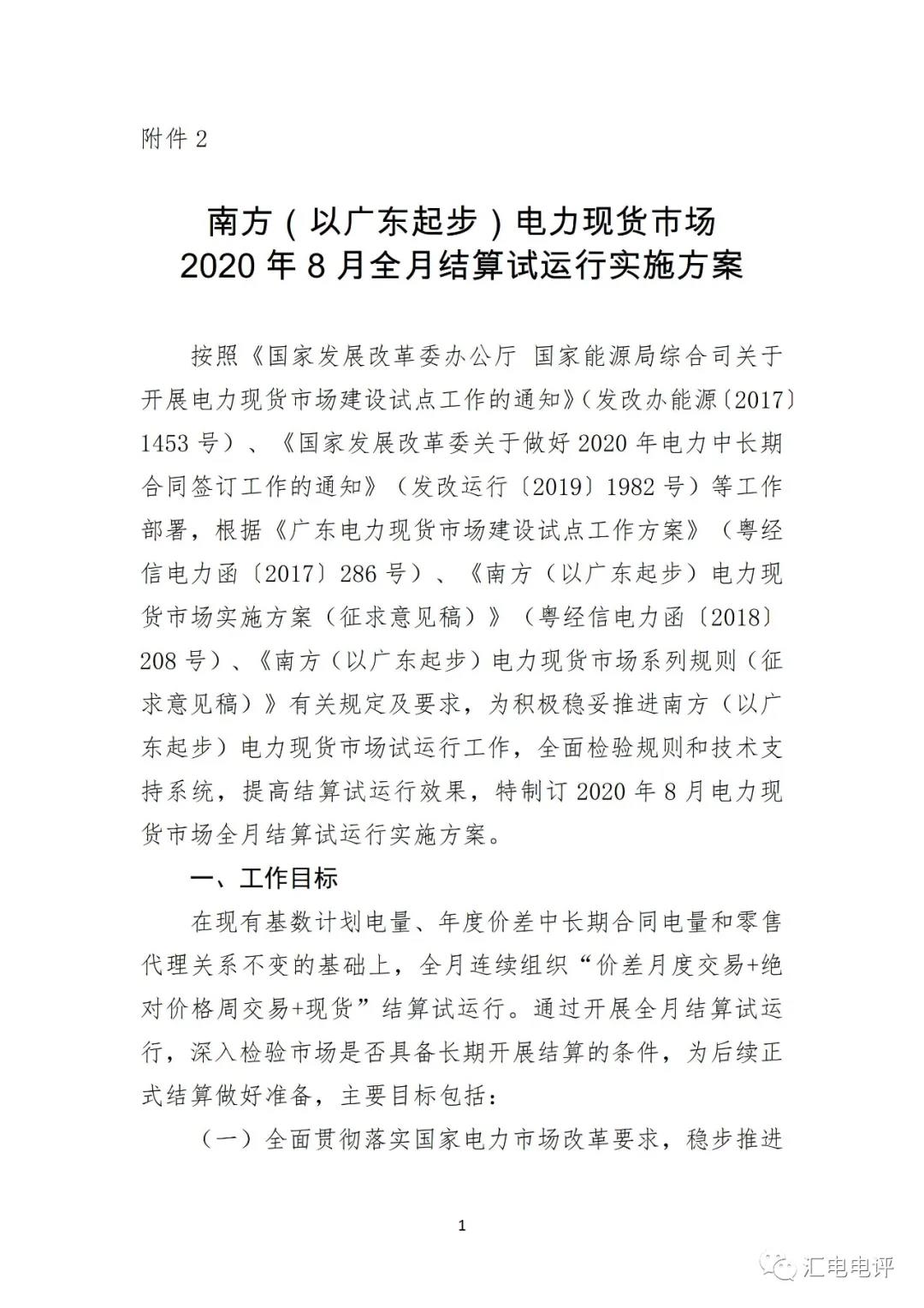定了！廣東8月進(jìn)行電力現(xiàn)貨全月結(jié)算試運(yùn)行