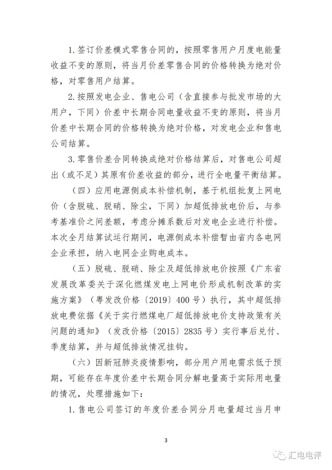 定了！廣東8月進(jìn)行電力現(xiàn)貨全月結(jié)算試運(yùn)行