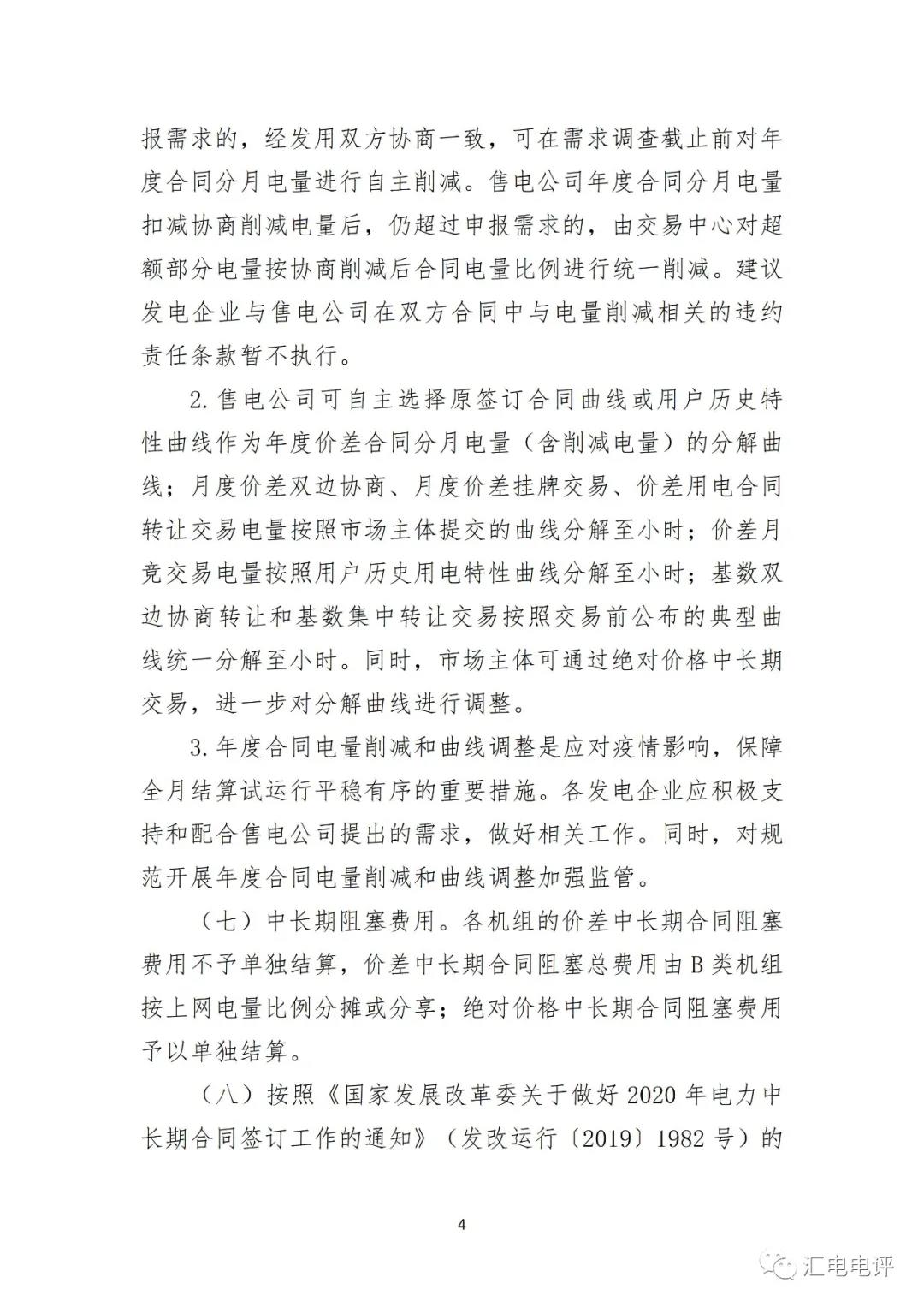 定了！廣東8月進(jìn)行電力現(xiàn)貨全月結(jié)算試運(yùn)行