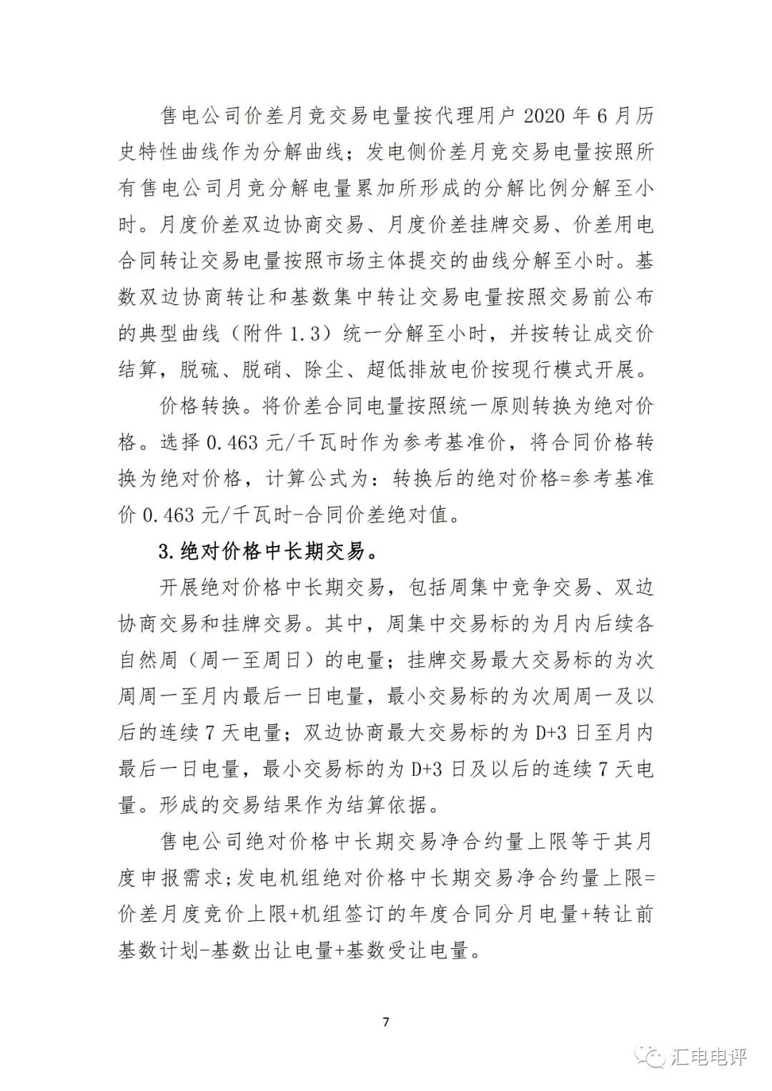 定了！廣東8月進(jìn)行電力現(xiàn)貨全月結(jié)算試運(yùn)行