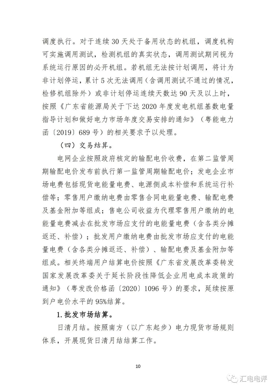 定了！廣東8月進(jìn)行電力現(xiàn)貨全月結(jié)算試運(yùn)行