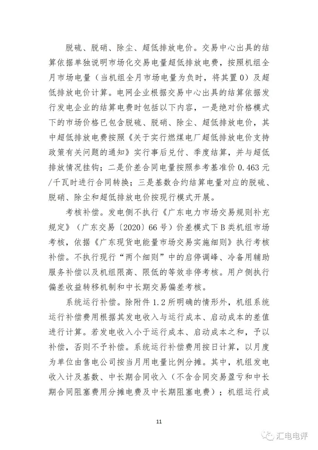 定了！廣東8月進(jìn)行電力現(xiàn)貨全月結(jié)算試運(yùn)行