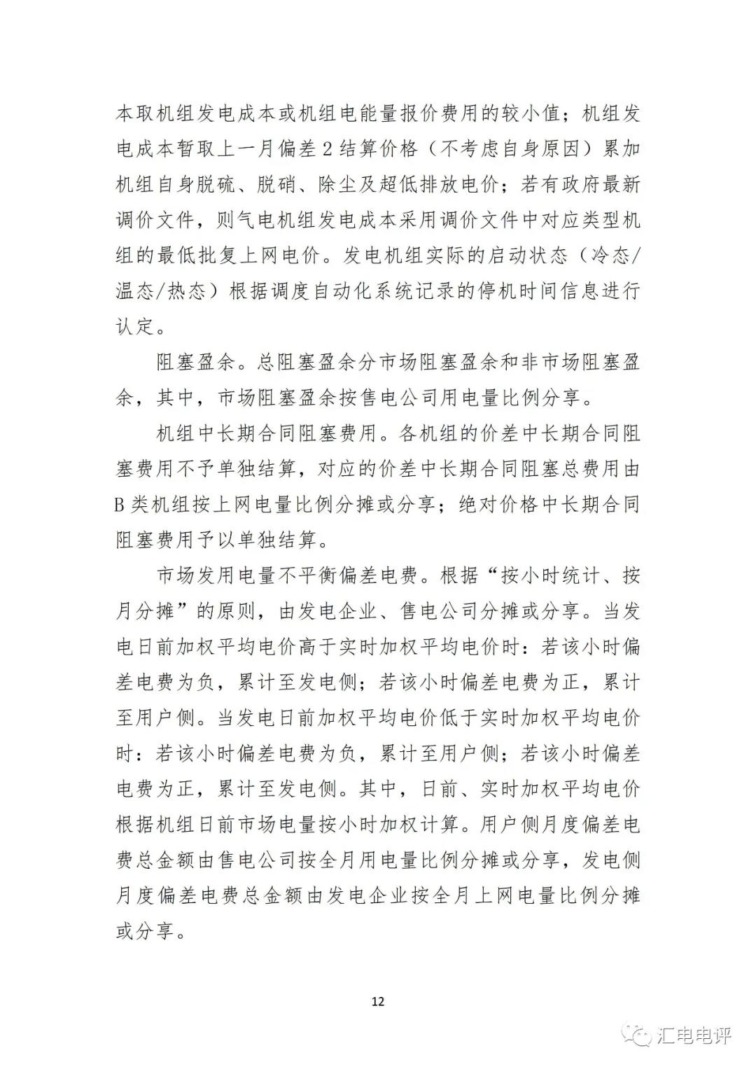 定了！廣東8月進(jìn)行電力現(xiàn)貨全月結(jié)算試運(yùn)行