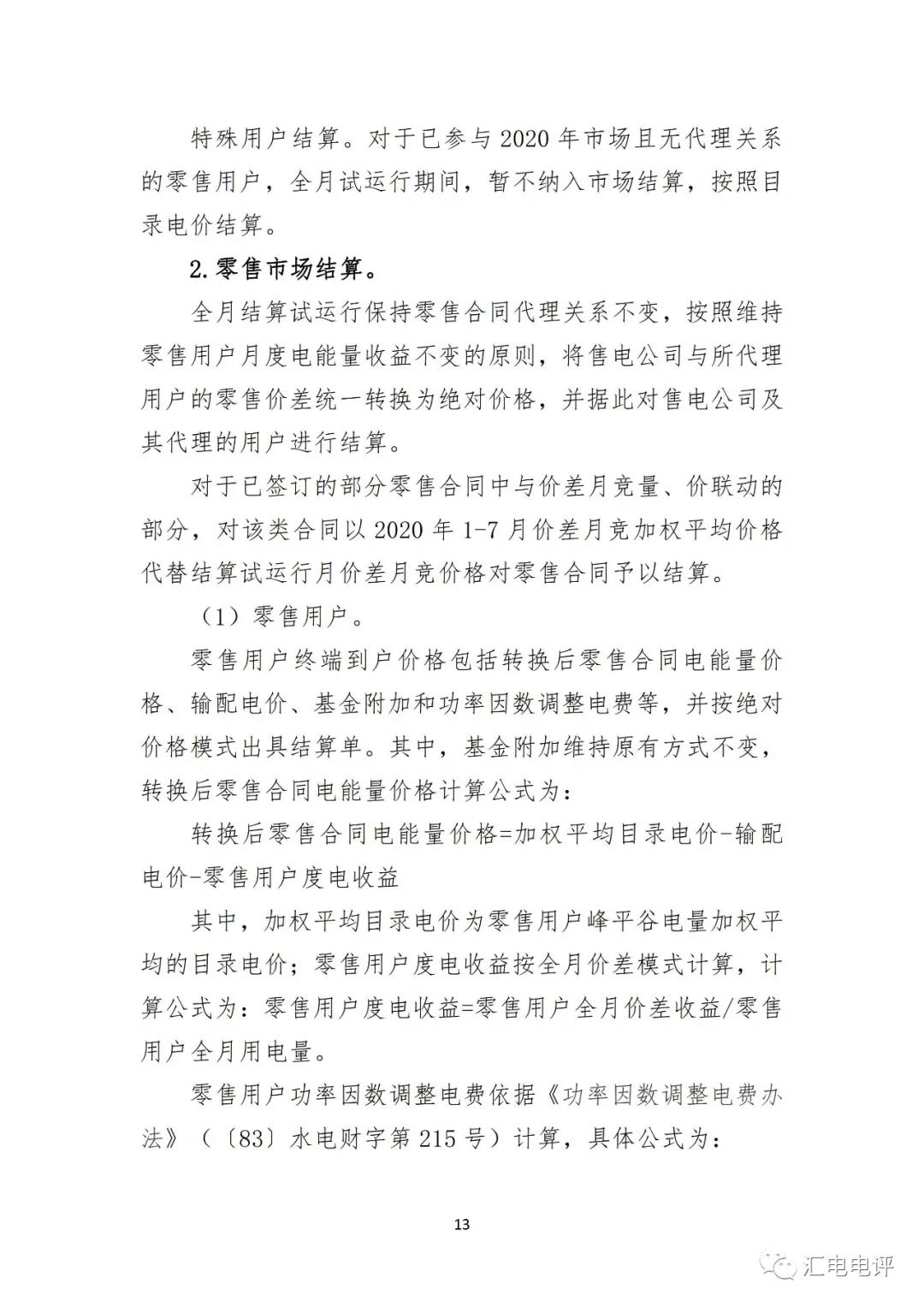 定了！廣東8月進(jìn)行電力現(xiàn)貨全月結(jié)算試運(yùn)行