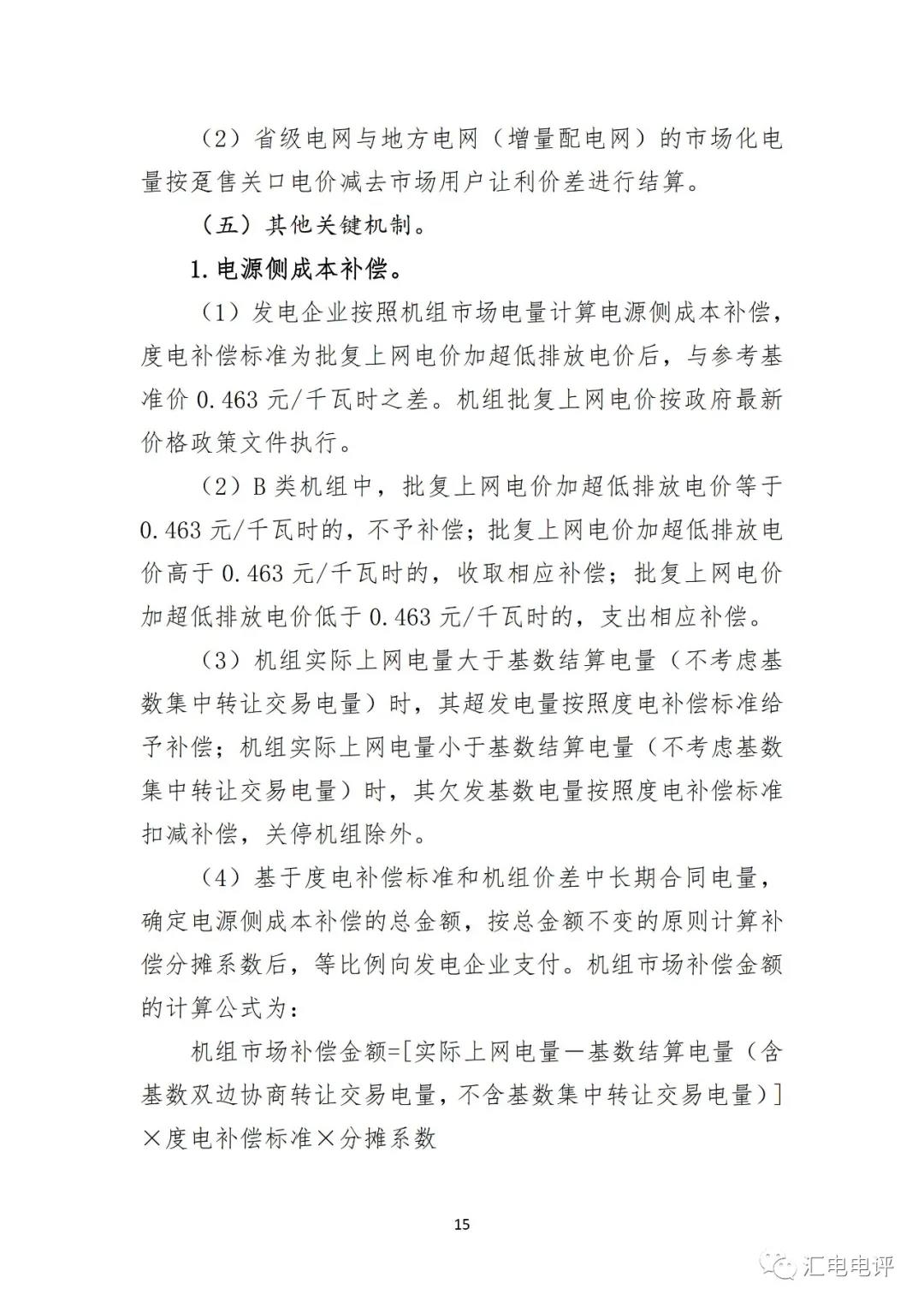 定了！廣東8月進(jìn)行電力現(xiàn)貨全月結(jié)算試運(yùn)行