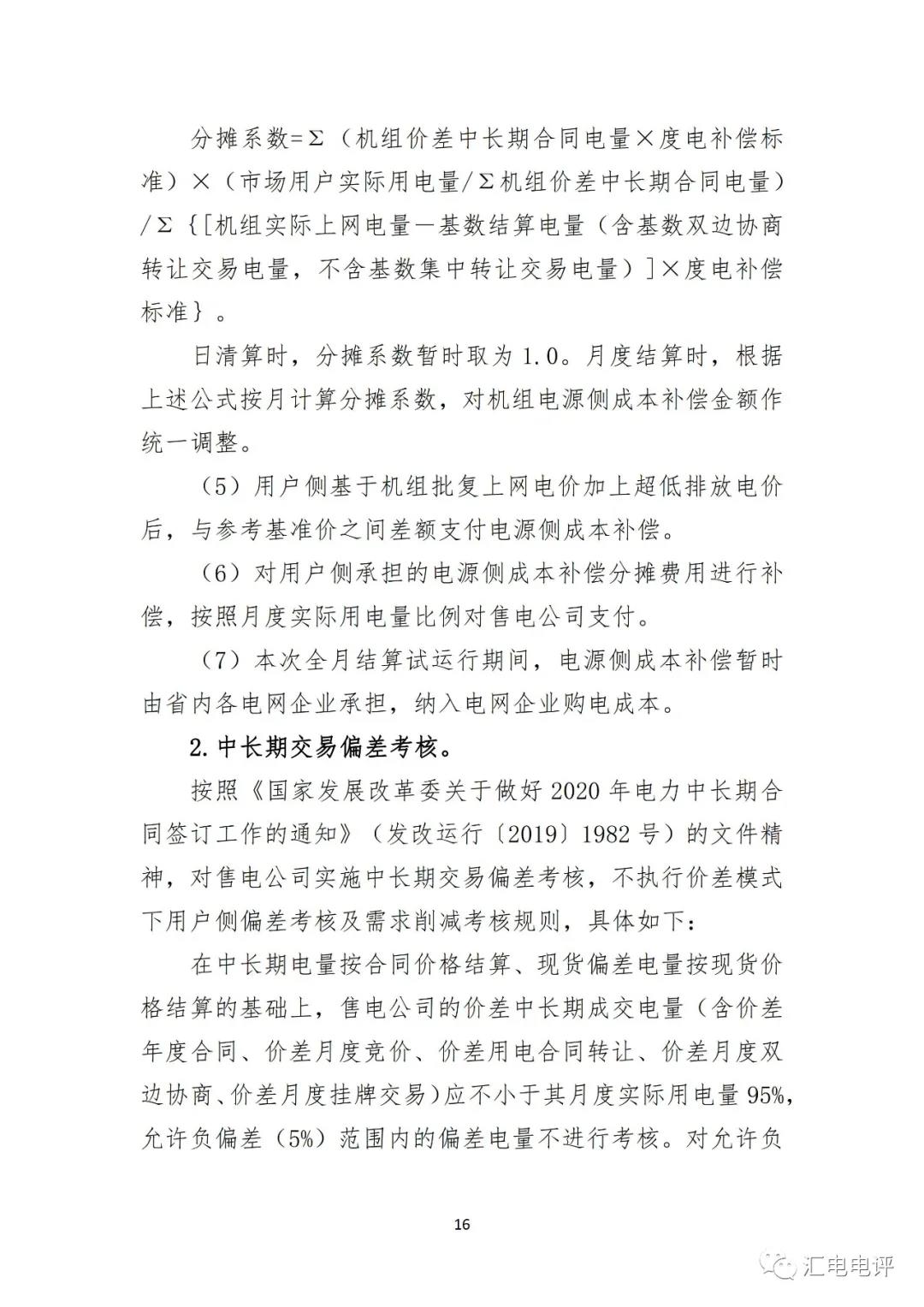 定了！廣東8月進(jìn)行電力現(xiàn)貨全月結(jié)算試運(yùn)行