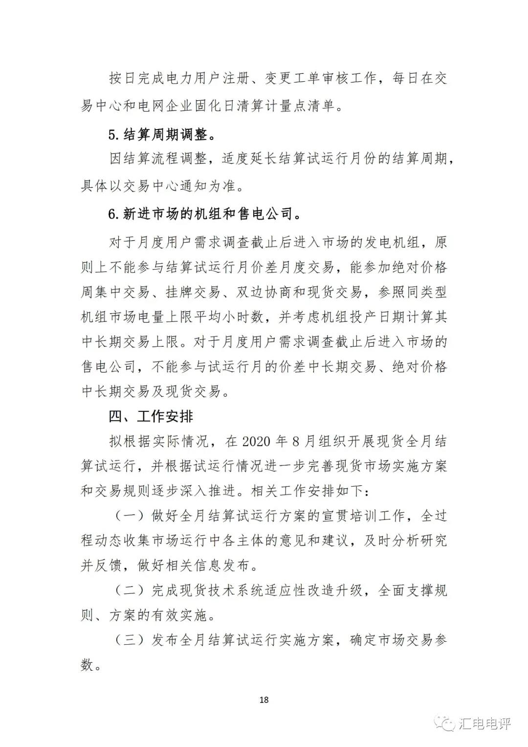 定了！廣東8月進(jìn)行電力現(xiàn)貨全月結(jié)算試運(yùn)行