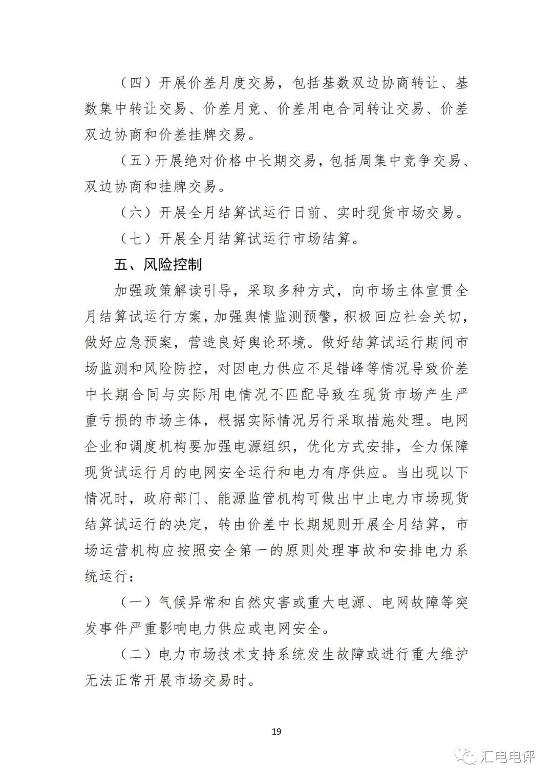 定了！廣東8月進(jìn)行電力現(xiàn)貨全月結(jié)算試運(yùn)行