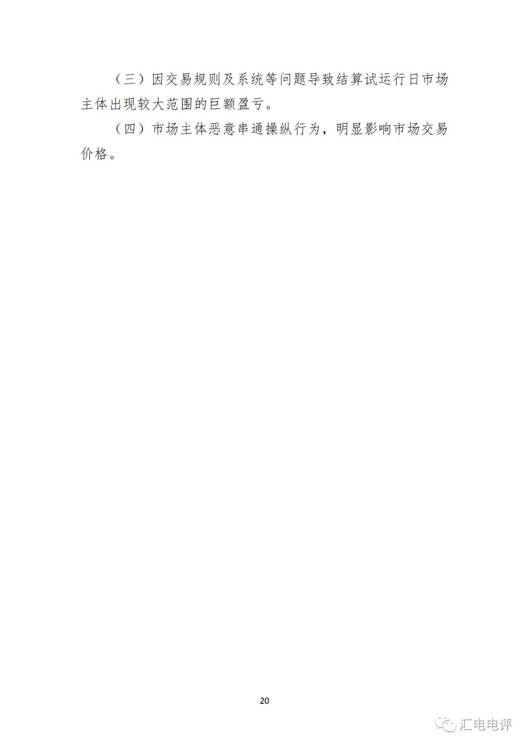 定了！廣東8月進(jìn)行電力現(xiàn)貨全月結(jié)算試運(yùn)行