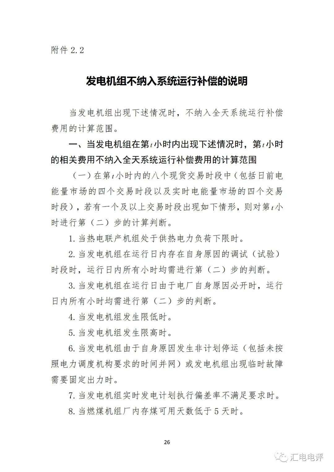 定了！廣東8月進(jìn)行電力現(xiàn)貨全月結(jié)算試運(yùn)行