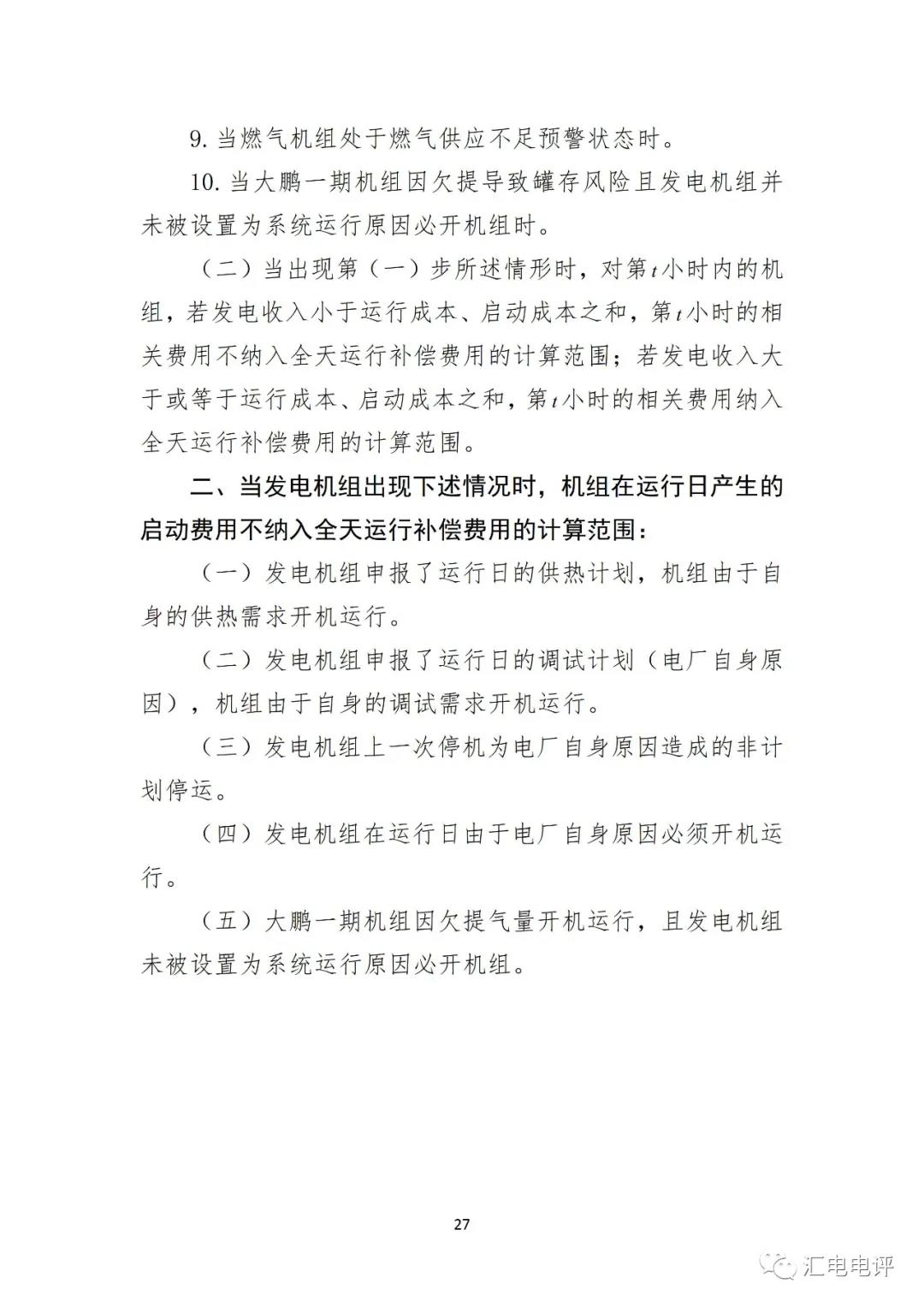 定了！廣東8月進(jìn)行電力現(xiàn)貨全月結(jié)算試運(yùn)行