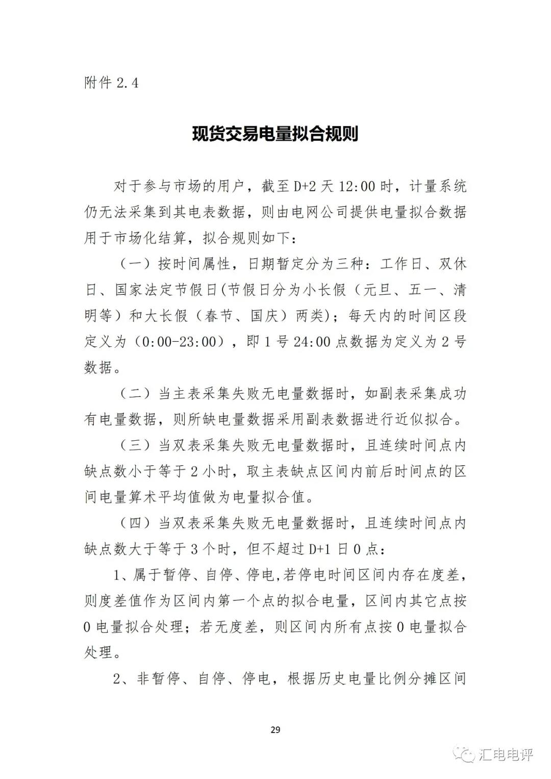 定了！廣東8月進(jìn)行電力現(xiàn)貨全月結(jié)算試運(yùn)行