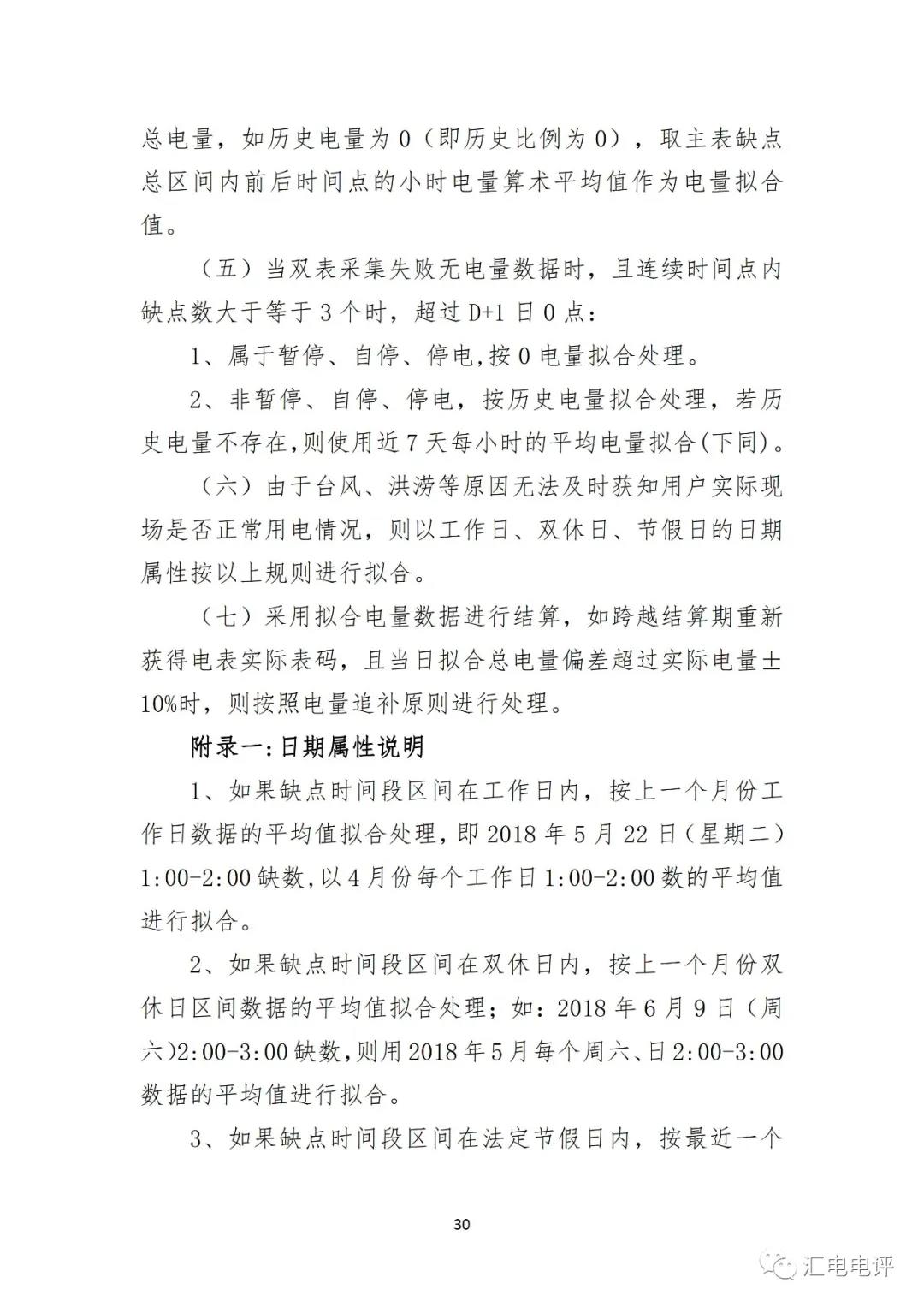 定了！廣東8月進(jìn)行電力現(xiàn)貨全月結(jié)算試運(yùn)行