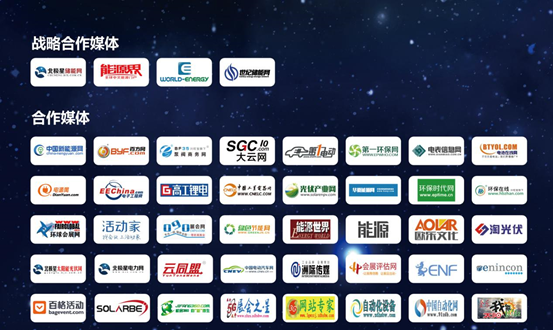 國際光儲(chǔ)充大會(huì)