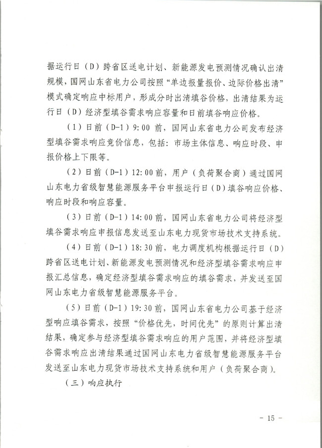 原文件｜山東開(kāi)展2020年電力需求響應(yīng)工作：建立健全適應(yīng)電力現(xiàn)貨市場(chǎng)模式的需求響應(yīng)機(jī)制