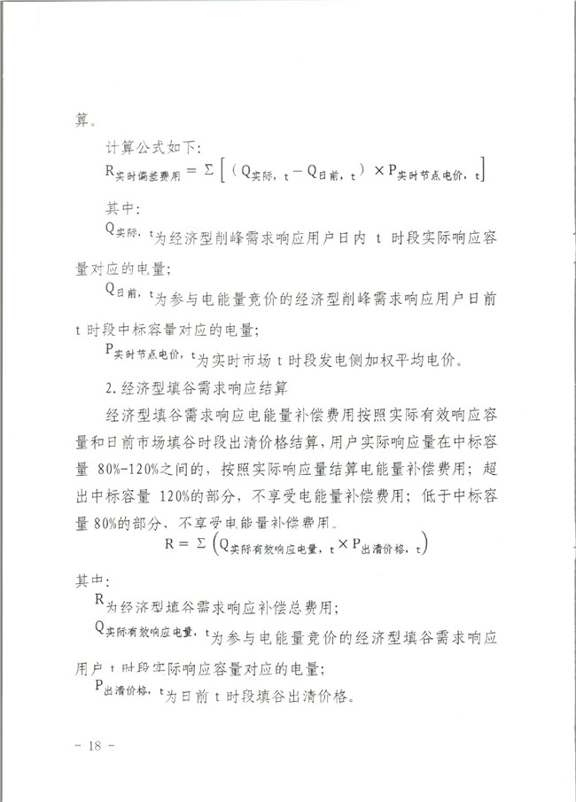 原文件｜山東開(kāi)展2020年電力需求響應(yīng)工作：建立健全適應(yīng)電力現(xiàn)貨市場(chǎng)模式的需求響應(yīng)機(jī)制