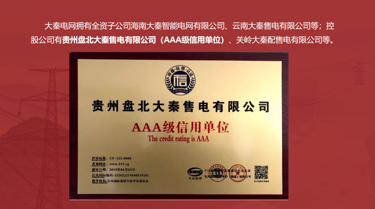 大秦售電招募合伙人 為工業(yè)企業(yè)降低用電成本