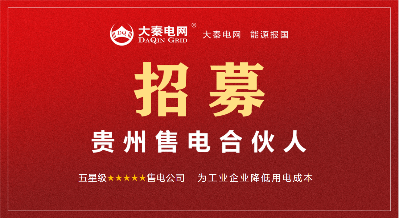 新華網(wǎng)再次報道：共享售電，大秦電網(wǎng)創(chuàng)新能源革命新模式