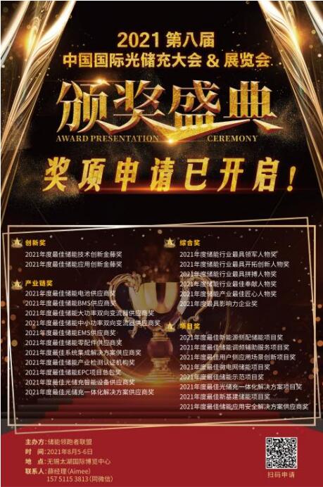 【重磅】首屆儲能大型展會來襲，獎項申報即將截止！