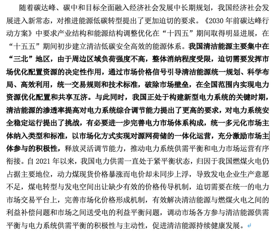 電改“跨省跨區(qū)域”為何尤其重要？