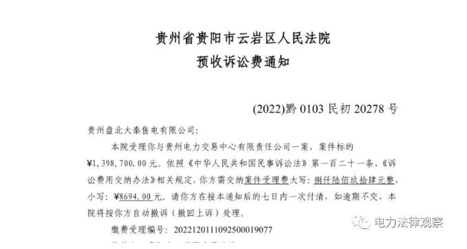 上調(diào)長協(xié)電價合法嗎？大秦售電起訴貴州電力交易中心