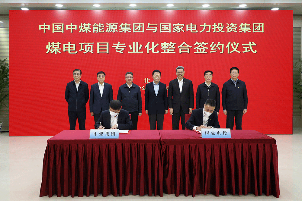 國(guó)資委官宣：中煤集團(tuán)與國(guó)家電投煤電整合