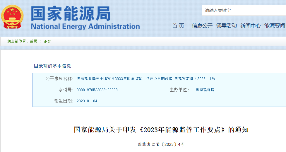 國家能源局2023年能源監(jiān)管要點(diǎn)：擴(kuò)大新能源參與市場化交易規(guī)模