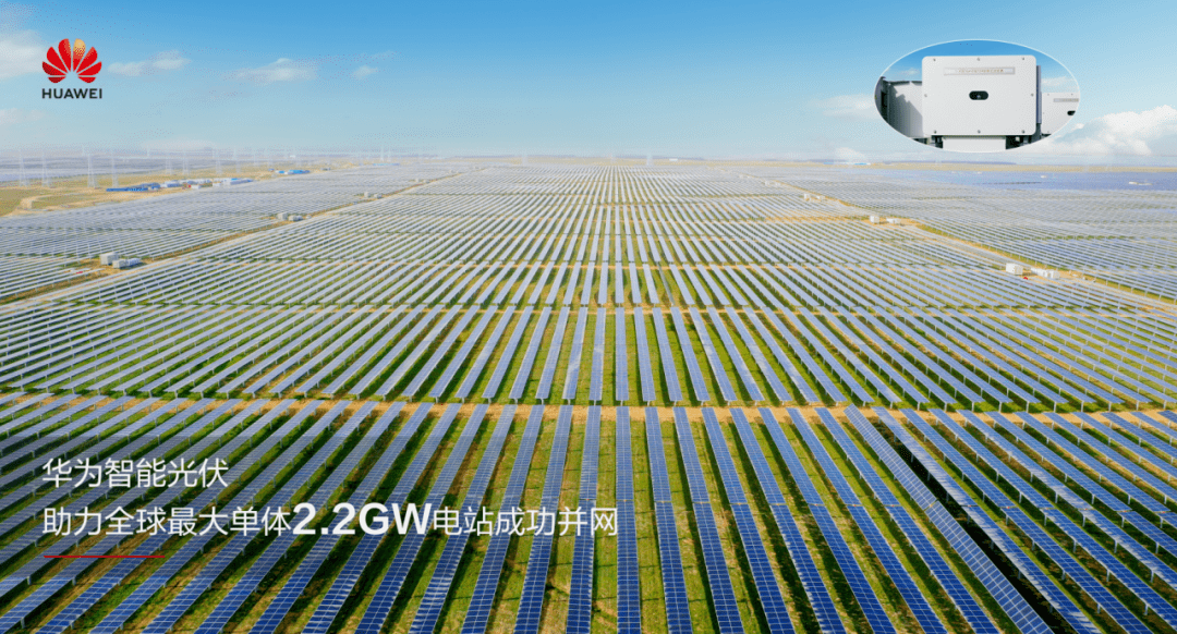 華為智能光伏_智能光伏電站_光伏智能導(dǎo)軌表批發(fā)