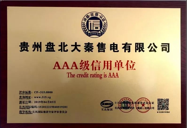 誠(chéng)信是一種操守，售電亦然