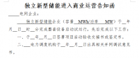 山東發(fā)電機組進入及退出商業(yè)運營管理實施細則(征求意見稿)：火電、水電機組自并網(wǎng)發(fā)電之日起參與電力輔助服務費用分攤
