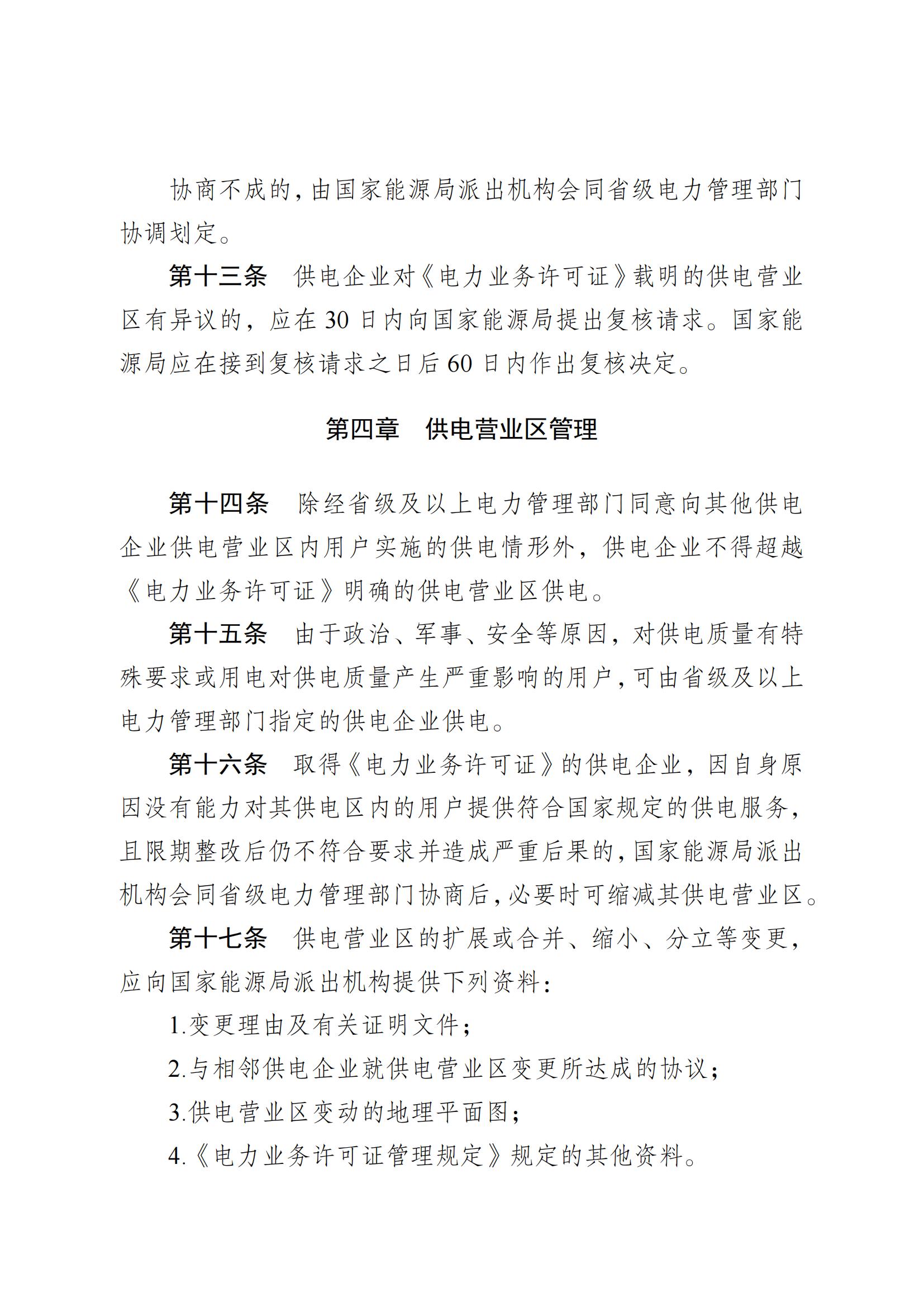 供電營(yíng)業(yè)區(qū)劃分