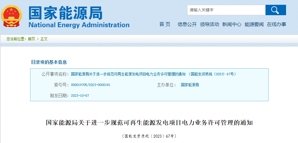 分散式風(fēng)電 電力業(yè)務(wù)許可證
