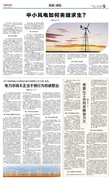 《礦產(chǎn)資源和電力市場化交易專項(xiàng)整治工作方案》發(fā)布：電力市場不正當(dāng)干預(yù)行為將被整治