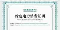 綠電怎么辦“身份證”？