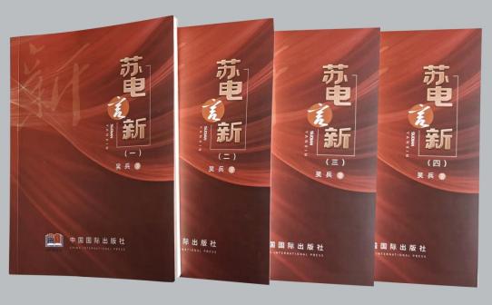 心澈似水，目光如電——從《蘇電言新》讀國網(wǎng)鹽城供電公司吳兵的不屈與奮進