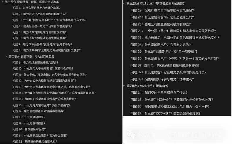 37個(gè)電力現(xiàn)貨和輔助服務(wù)高頻問(wèn)題大白話(huà)版